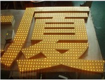 沖孔字、吸塑字、樹(shù)脂字有哪些方面的區(qū)別呢，山西德軒做字廠為您解析
