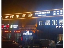山西發(fā)光字使用制作中會(huì)出現(xiàn)哪些問(wèn)題呢？下面山西德軒做字廠小編給大家介紹下。