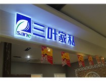 LED外露發(fā)光字和普通發(fā)光字的區(qū)別有什么？山西德軒做字廠為您解讀