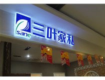 LED外露發(fā)光字的字體設計技巧有哪些呢？山西德軒做字廠分享