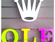 山西德軒公司為您分享，常見發(fā)光字介紹